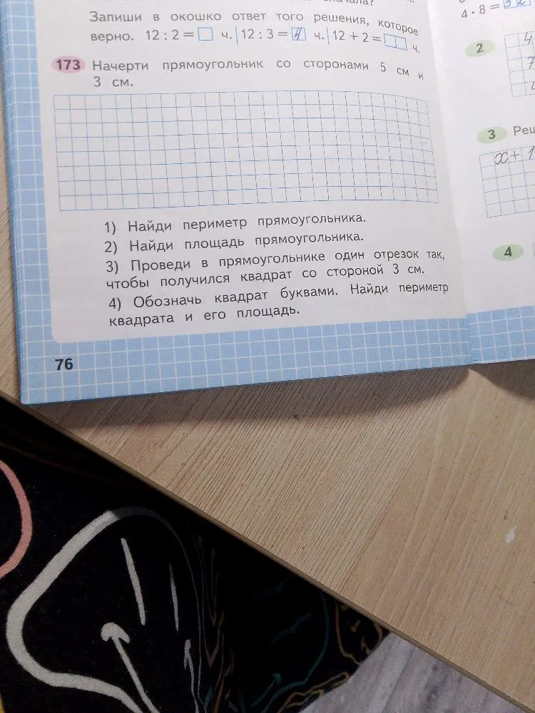 Начерти прямоугольник со сторонами 5 см и 3 см. Найди его периметр и площадь. Проведи в прямоугольнике один отрезок так, чтобы получился квадрат со стороной 3 см.
