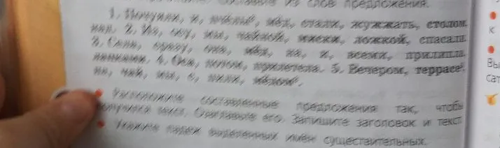 Составьте из слов предложения. Расположите составленные предложения так, чтобы получился текст. Озаглавьте его. Запишите заголовок и текст. Укажите падеж выделенных имен существительных.