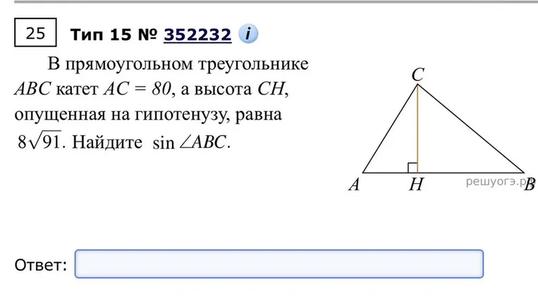 В прямоугольном треугольнике ABC катет AC = 80, а высота CH, опущенная на гипотенузу, равна 8√91. Найдите sin ∠ABC.