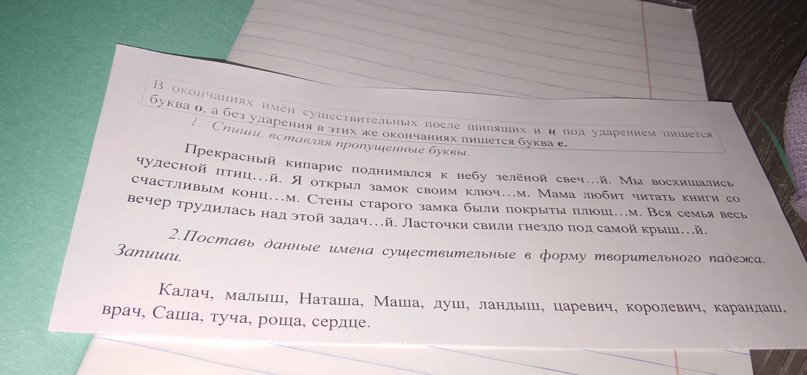 В окончаниях имён существительных после шипящих и ц под ударением пишется буква о, а без ударения в этих же окончаниях пишется буква е.