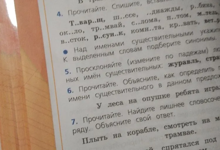 Прочитайте. Спишите, вставляя пропущенные буквы.