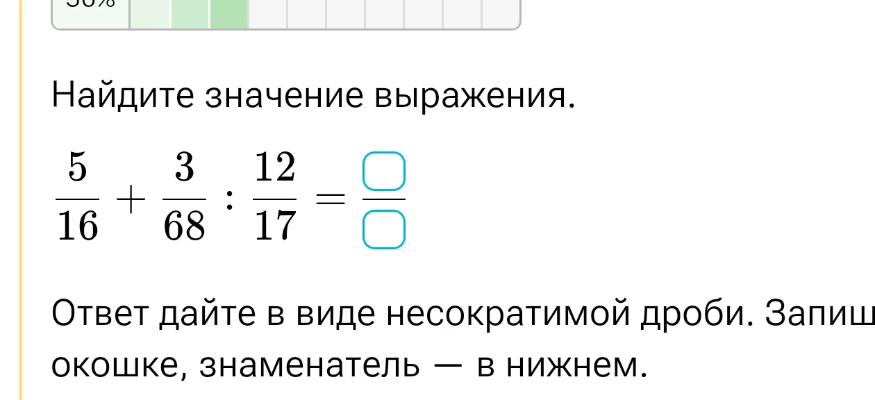 Найдите значение выражения: 5/16 + 3/68 : 12/17