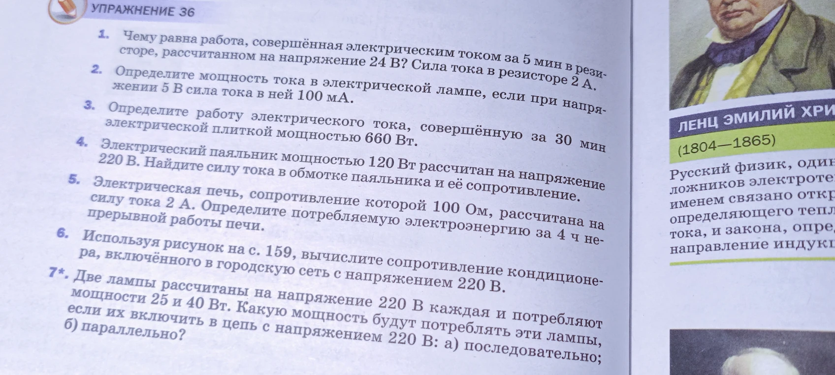 Чему равна работа, совершённая электрическим током за 5 мин в резисторе, рассчитанном на напряжение 24 В? Сила тока в резисторе 2 А.