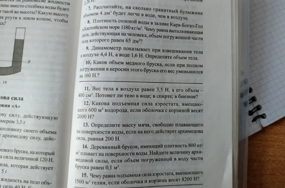 Вес тела в воздухе равен 3,5 Н, а его объем — 400 см³. Потонет ли тело в воде; в спирте; в бензине?