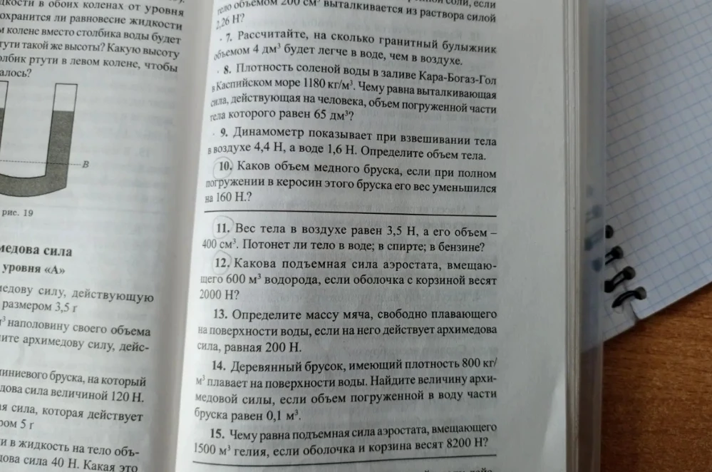 Решите задачи 10-15 на тему 'Сила Архимеда и условия плавания тел'