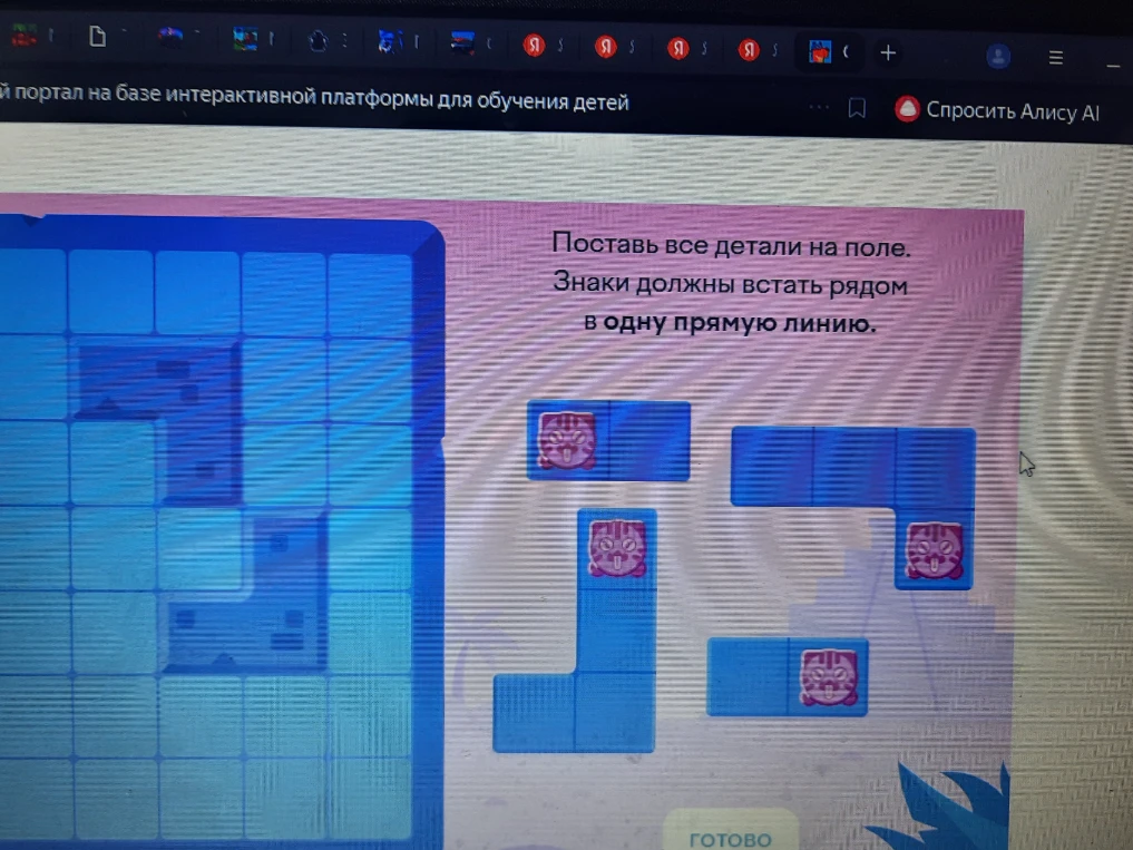 Поставь все детали на поле. Знаки должны встать рядом в одну прямую линию.