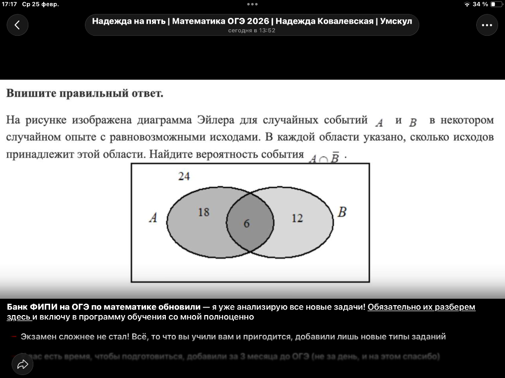 На рисунке изображена диаграмма Эйлера для случайных событий A и B в некотором случайном опыте с равновозможными исходами. В каждой области указано, сколько исходов принадлежит этой области. Найдите вероятность события A ∩ B̅.