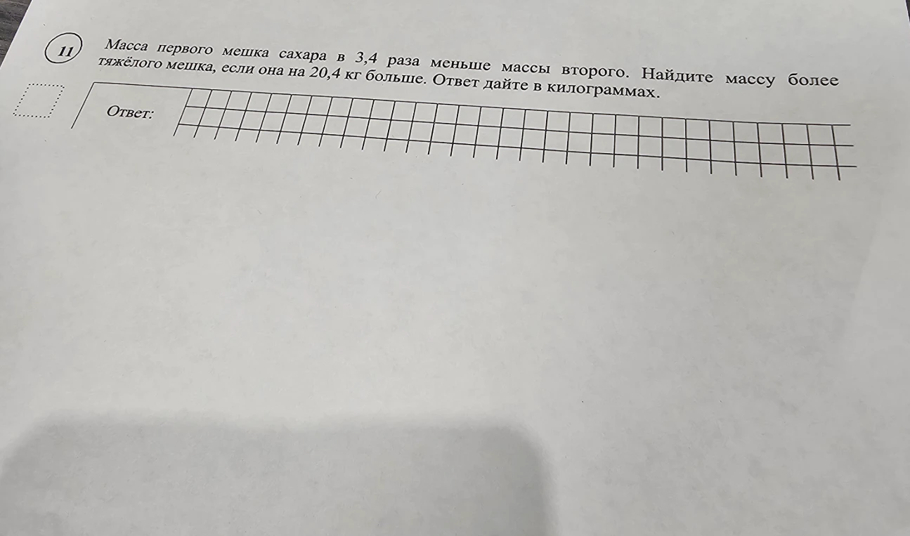 Масса первого мешка сахара в 3,4 раза меньше массы второго. Найдите массу более тяжёлого мешка, если она на 20,4 кг больше. Ответ дайте в килограммах.