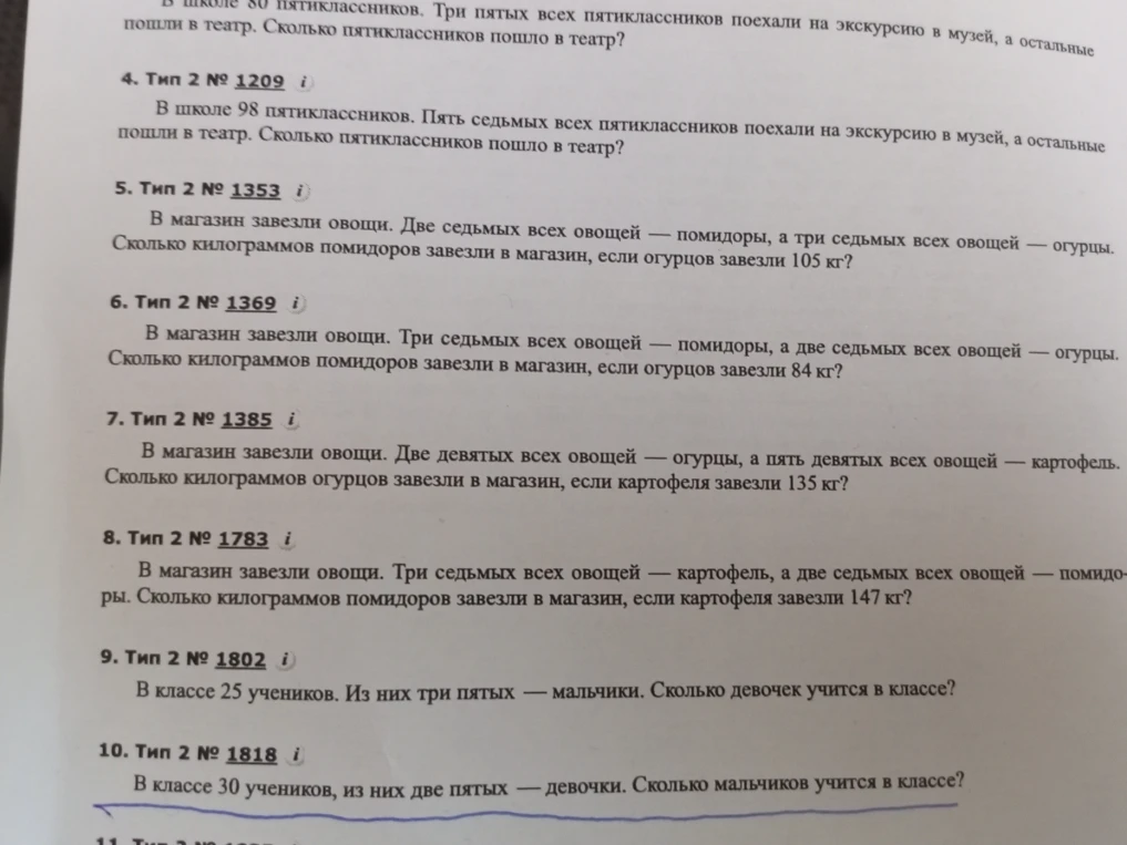 В школе 98 пятиклассников. Пять седьмых всех пятиклассников поехали на экскурсию в музей, а остальные пошли в театр. Сколько пятиклассников пошло в театр?