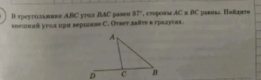 В треугольнике ABC угол BAC равен 37°, стороны AC и BC равны. Найдите внешний угол при вершине C.