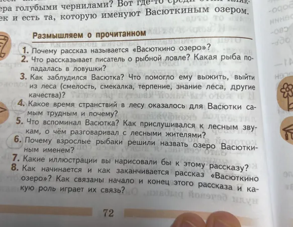 Ответь на вопросы по рассказу Виктор Петрович Астафьев Васюткино озеро