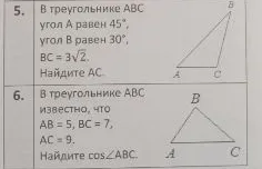 В треугольнике ABC угол A равен 45°, угол B равен 30°, BC = 3√2. Найдите AC. В треугольнике ABC известно, что AB = 5, BC = 7, AC = 9. Найдите cos∠ABC.