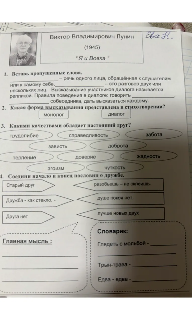 Выполни задания по произведению Виктора Владимировича Лунина 'Я и Вовка'