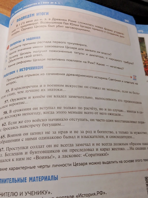 Какие характерные черты личности Цезаря можно выделить на основе этого текста?