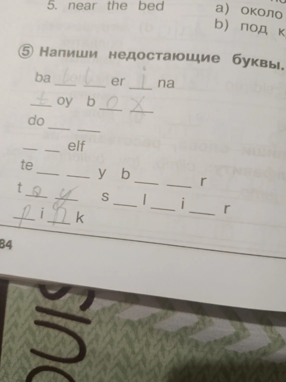 Напиши недостающие буквы в словах: ballerina, toy box, doll, shelf, teddy bear, toy soldier, pink.