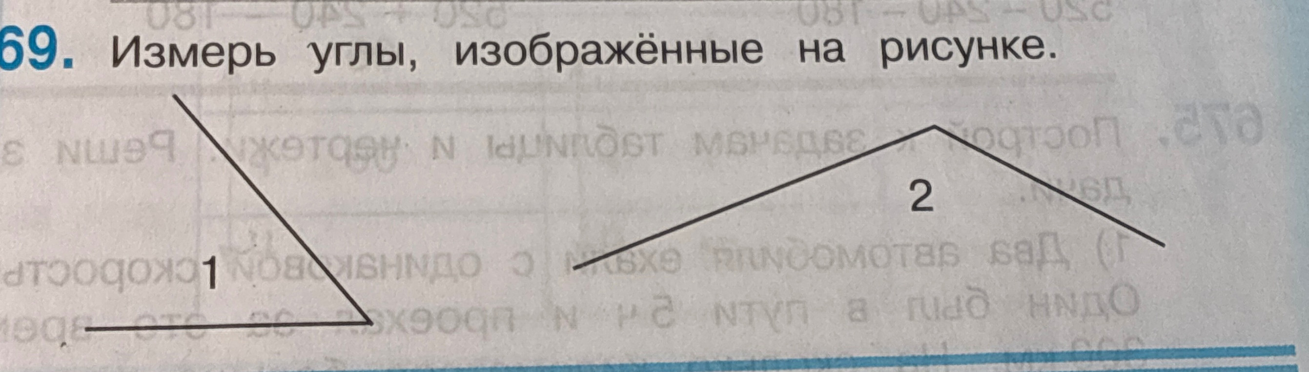 Измерь углы, изображённые на рисунке.