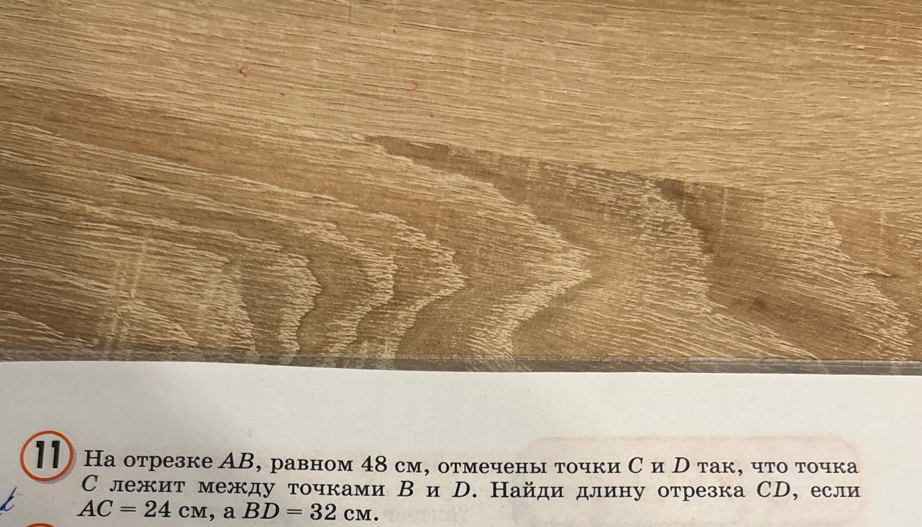На отрезке AB, равном 48 см, отмечены точки C и D так, что точка C лежит между точками B и D. Найди длину отрезка CD, если AC = 24 см, а BD = 32 см.