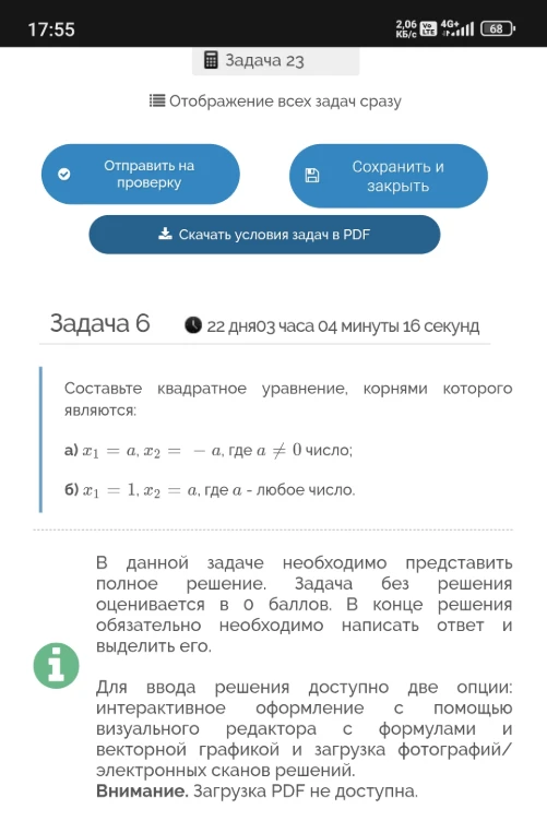 Составьте квадратное уравнение, корнями которого являются: а) x₁ = a, x₂ = -a, где a ≠ 0 число; б) x₁ = 1, x₂ = a, где a - любое число.