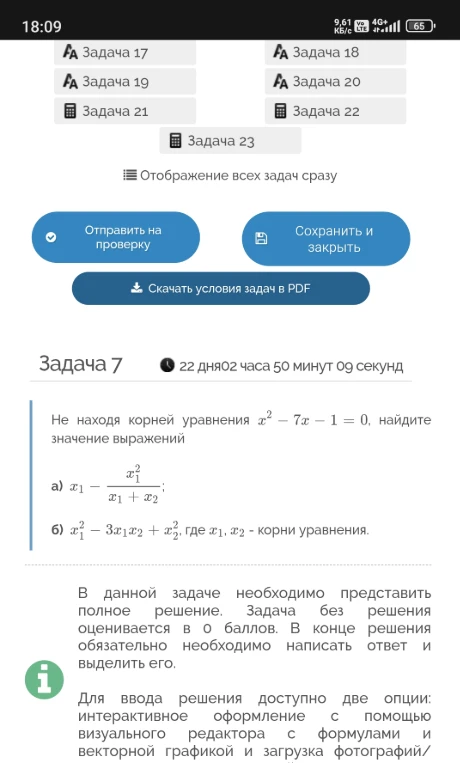Не находя корней уравнения x² - 7x - 1 = 0, найдите значение выражений: а) x1 - x1²/(x1 + x2); б) x1² - 3x1x2 + x2², где x1, x2 - корни уравнения.