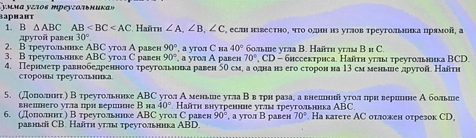 В треугольнике ABC AB < BC < AC. Найти углы A, B, C, если известно, что один из углов треугольника прямой, а другой равен 30 градусов.