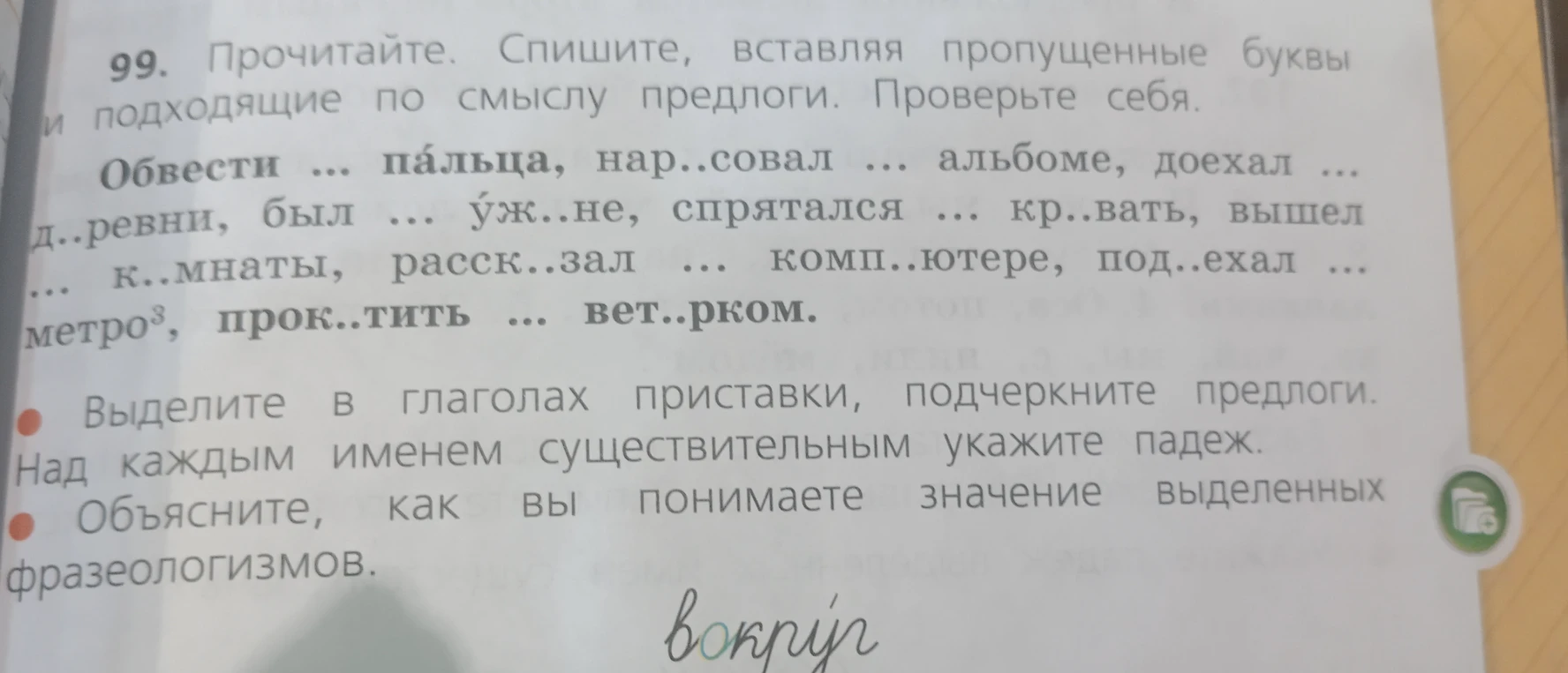 Слово метро разобрать слово как часть речи