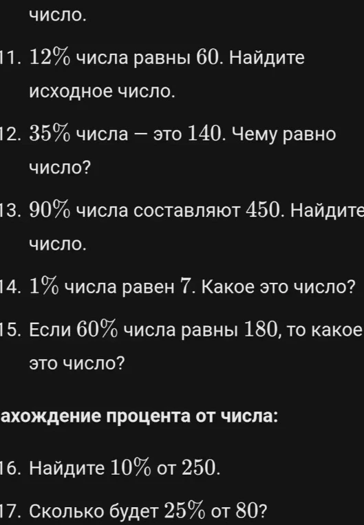 12% числа равны 60. Найдите исходное число.
