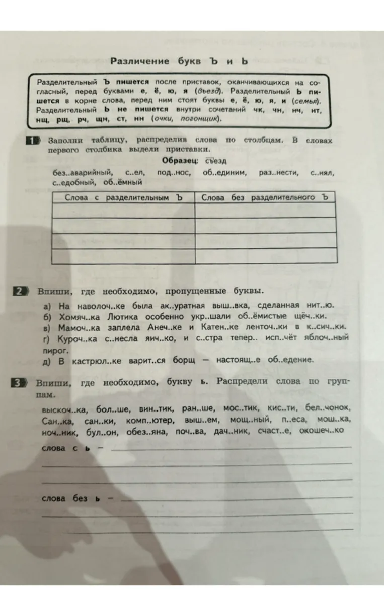 Заполни таблицу, распределив слова по столбцам. В словах первого столбика выдели приставки.