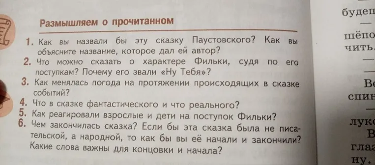 Как вы назвали бы эту сказку Паустовского? Как вы объясните название, которое дал ей автор?
