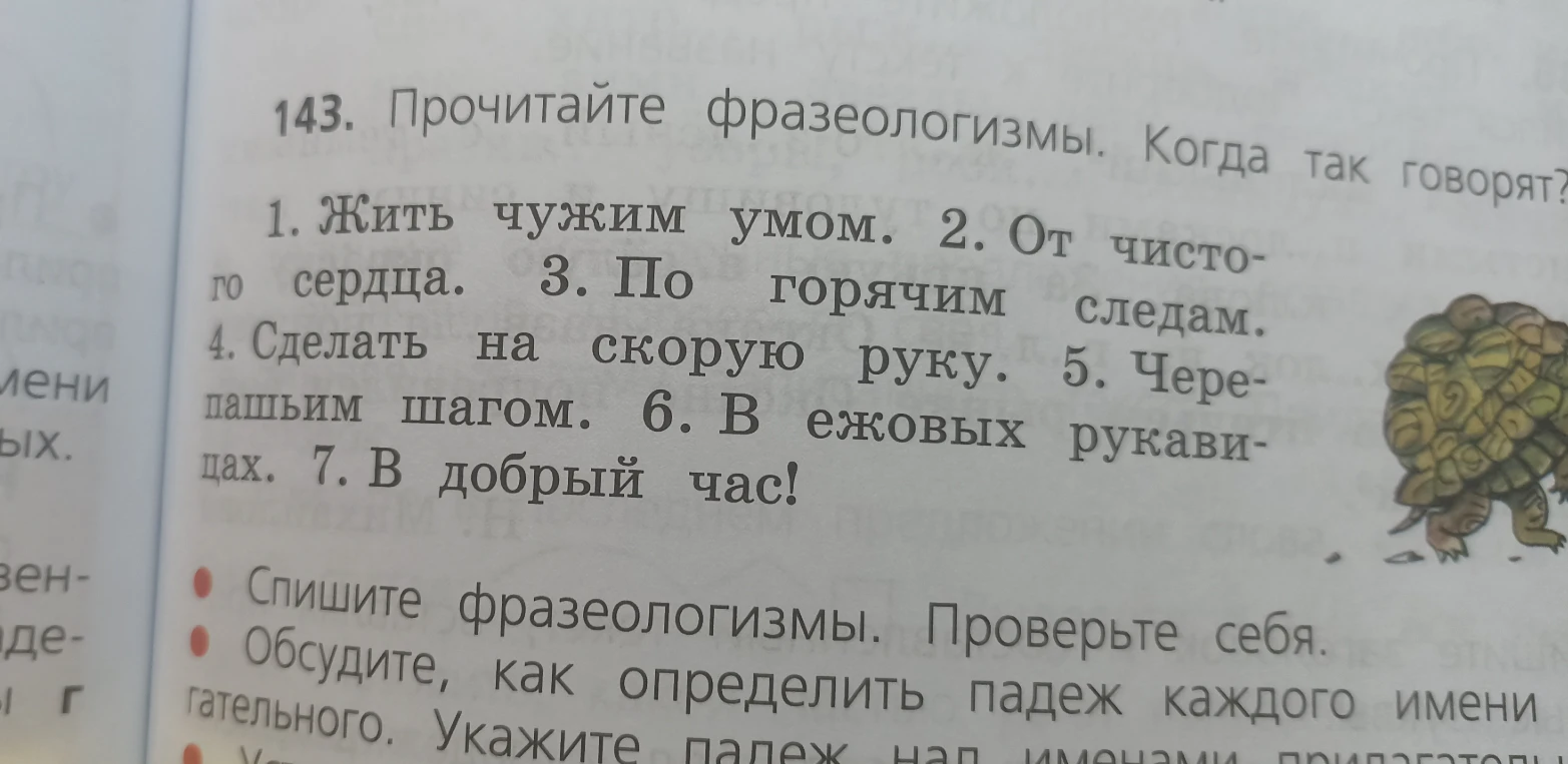 Спишите фразеологизмы. Укажите падеж над именами прилагательными.