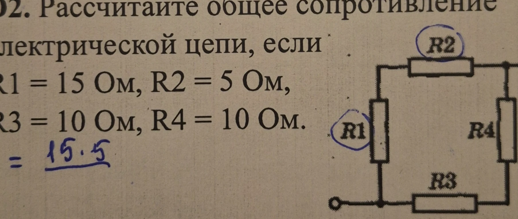 Рассчитайте общее сопротивление электрической цепи, если R1 = 15 Ом, R2 = 5 Ом, R3 = 10 Ом, R4 = 10 Ом.