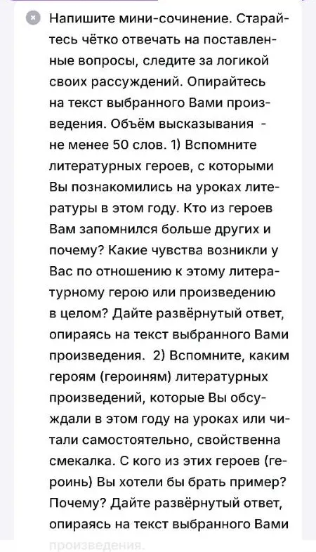 Напишите мини-сочинение. Старайтесь чётко отвечать на поставленные вопросы, следите за логикой своих рассуждений. Опирайтесь на текст выбранного Вами произведения. Объём высказывания — не менее 50 слов.