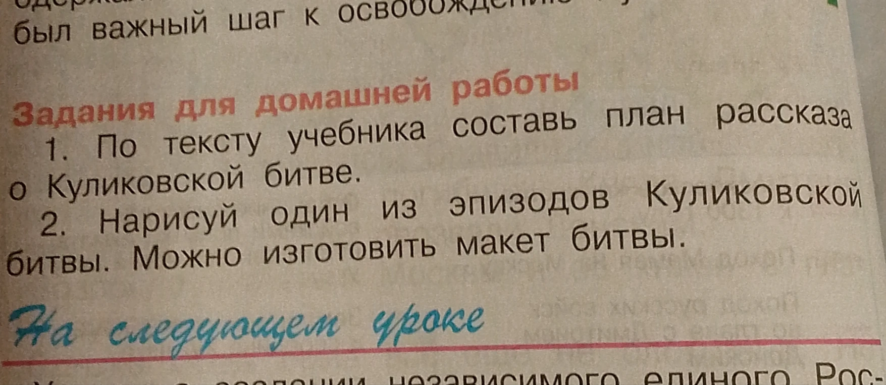По тексту учебника составь план рассказа о Куликовской битве.