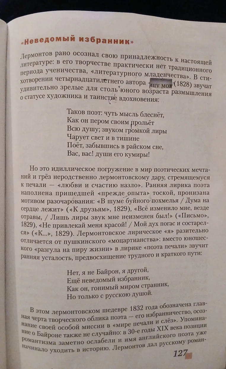 Анализ раннего творчества М. Ю. Лермонтова и его стихотворения «Нет, я не Байрон, а другой...»