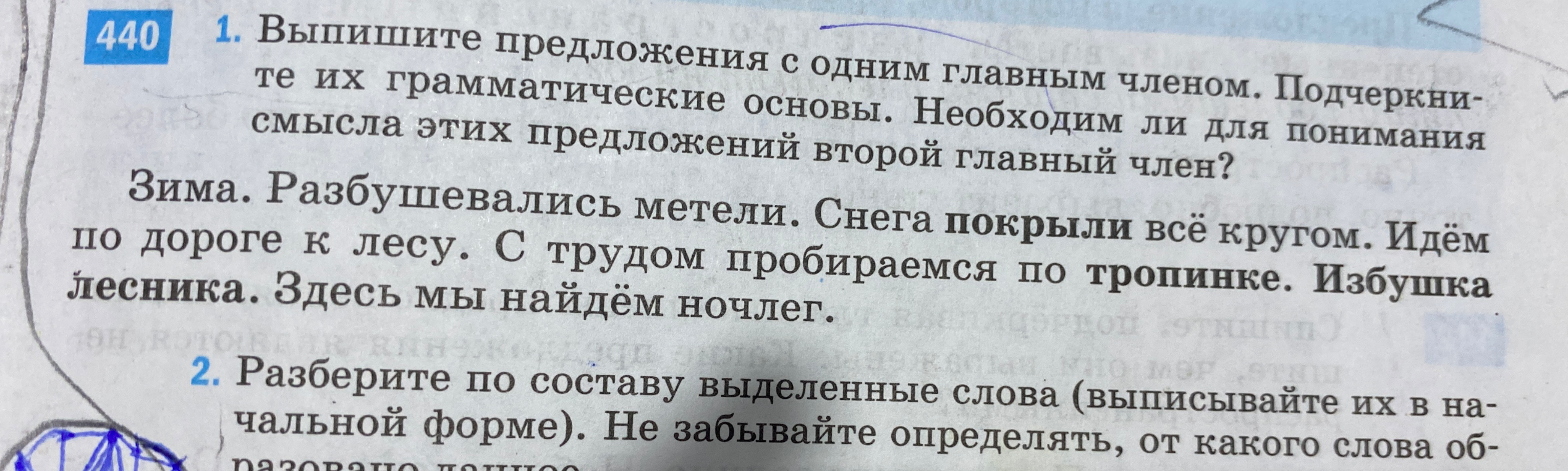 Выпишите предложения с одним главным членом. Подчеркните их грамматические основы.