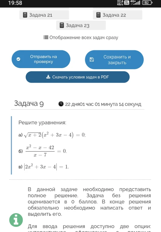 Решите уравнения: а) √x+2(x²+3x-4) = 0; б) (x²-x-42)/(x-7) = 0; в) |2x²+3x-4| = 1.