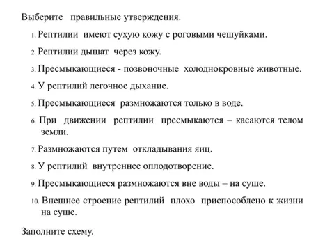 Выберите правильные утверждения о рептилиях (пресмыкающихся).