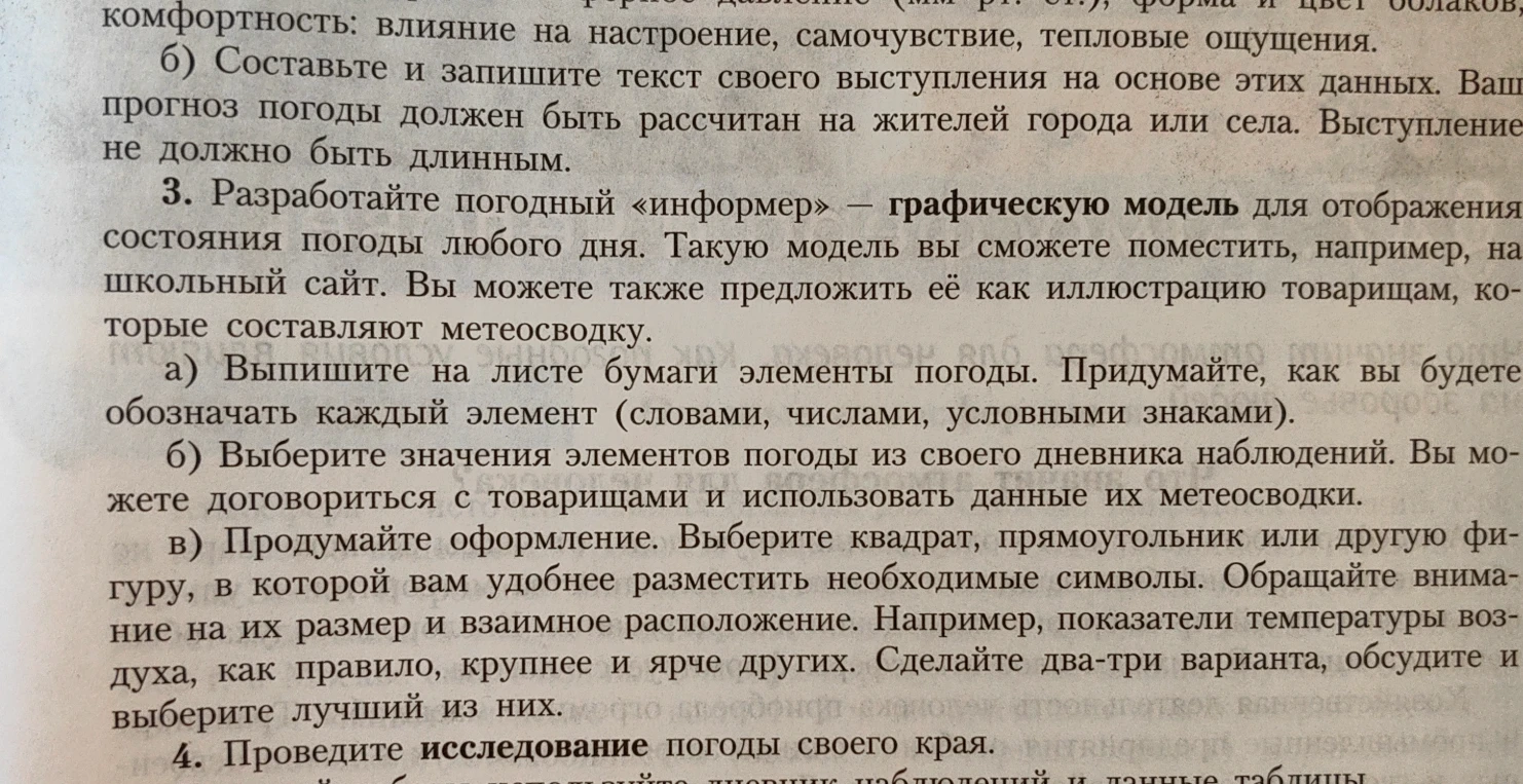 Разработайте погодный «информер» — графическую модель для отображения состояния погоды любого дня.