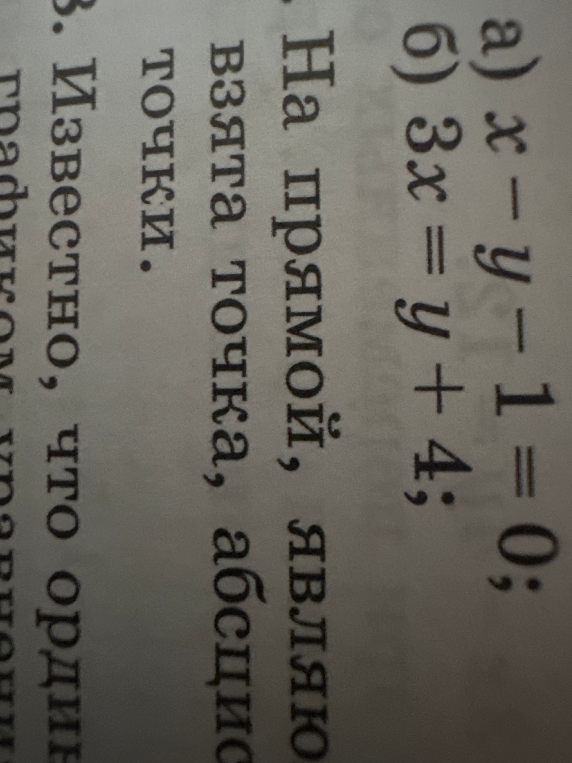 Постройте график уравнения: а) x - y - 1 = 0; б) 3x = y + 4