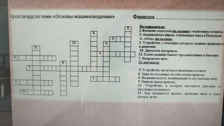 Решите кроссворд по теме «Основы машиноведения»