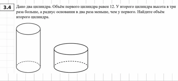 Дано два цилиндра. Объём первого цилиндра равен 12. У второго цилиндра высота в три раза больше, а радиус основания в два раза меньше, чем у первого. Найдите объём второго цилиндра.