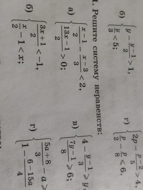 Решите систему неравенств: а) (x-1)/2 - (x-3)/3 < 2, (13x-1)/2 > 0; б) (3x+1)/2 < -1, x/2 - 1 < x; в) 4 - (y-1)/3 >= y, (7y-1)/8 >= 6; г) 2p/2 - (p-2)/5 > 4, p/2 - p/8 <= 6.
