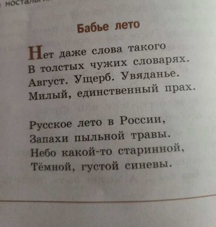 Проведите анализ стихотворения «Бабье лето»