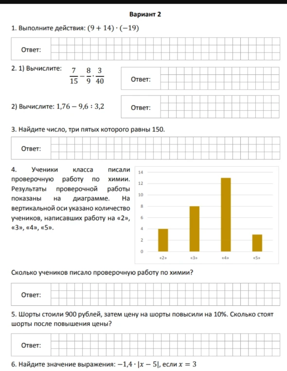 Выполните действия: (9 + 14) * (-19); Вычислите; Найдите число, три пятых которого равны 150; Сколько учеников писало проверочную работу по химии; Шорты стоили 900 рублей, затем цену на шорты повысили на 10%. Сколько стоят шорты после повышения цены?; Найдите значение выражения: -1,4 * |x - 5|, если x = 3