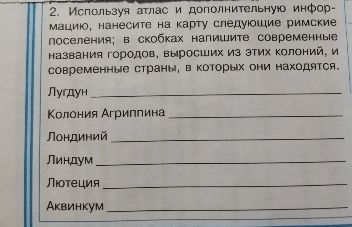 Используя атлас и дополнительную информацию, нанесите на карту следующие римские поселения; в скобках напишите современные названия городов, выросших из этих колоний, и современные страны, в которых они находятся.
