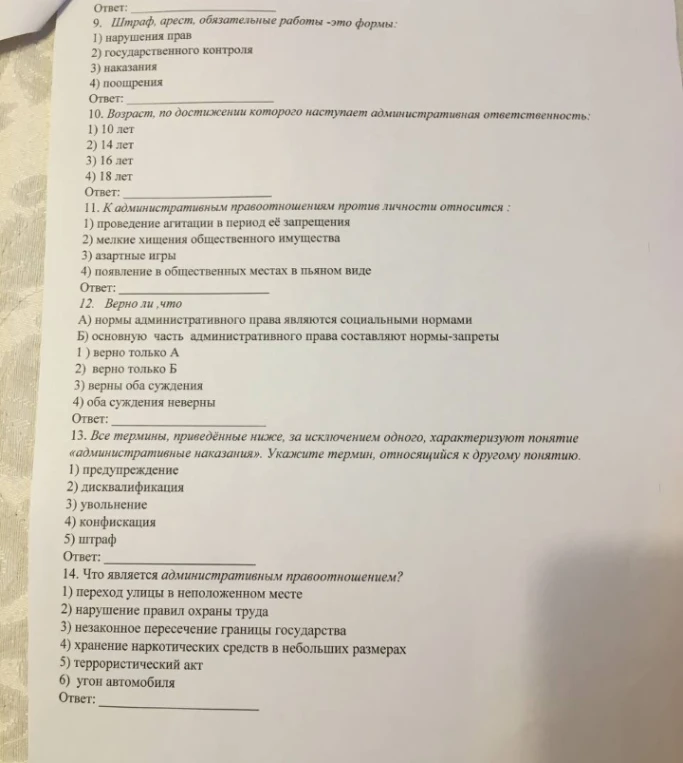 Выполните задания 9-14: выберите верные ответы по теме административного права.