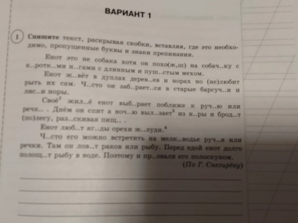Спишите текст, раскрывая скобки, вставляя, где это необходимо, пропущенные буквы и знаки препинания.