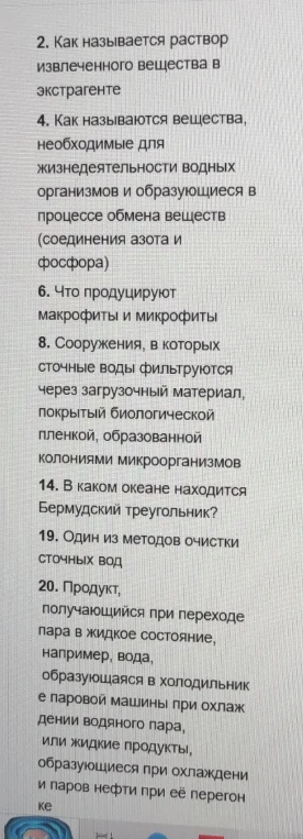 География на тему гидросферу создай слова