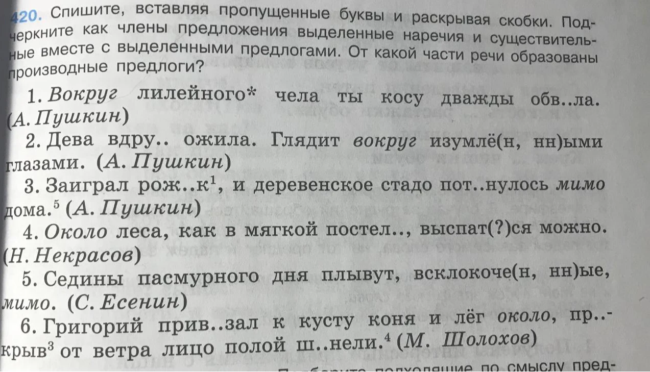 Спишите, вставляя пропущенные буквы и раскрывая скобки. Подчеркните как члены предложения выделенные наречия и существительные вместе с выделенными предлогами. От какой части речи образованы производные предлоги?