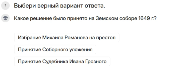 Какое решение было принято на Земском соборе 1649 г.?