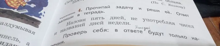 Назови пять дней, не употребляя чисел и названий дней недели.